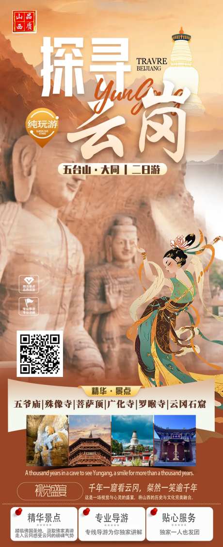 云冈石窟-采灵感-https://www.cailinggan.com/