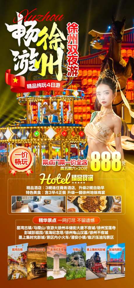 畅游徐州-采灵感-https://www.cailinggan.com/