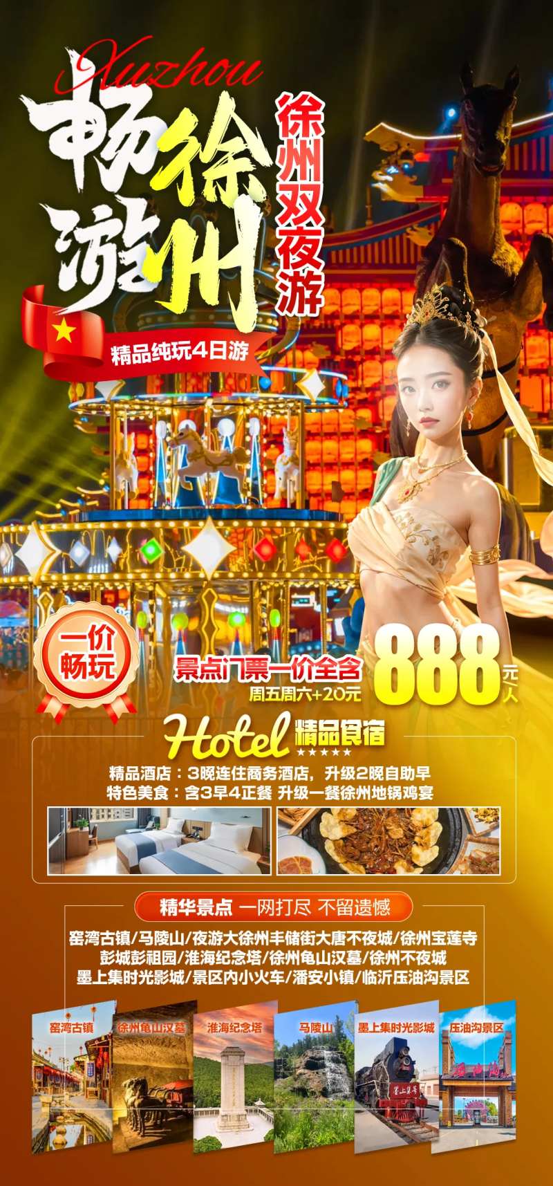 畅游徐州-采灵感-cailinggan.com