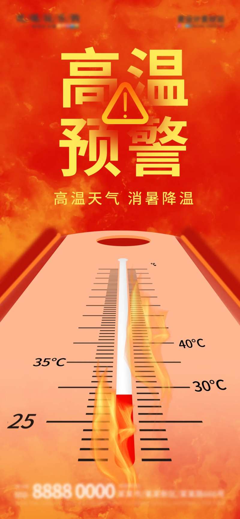 夏季暑期高温天气三伏天高温预警海报-采灵感-cailinggan.com