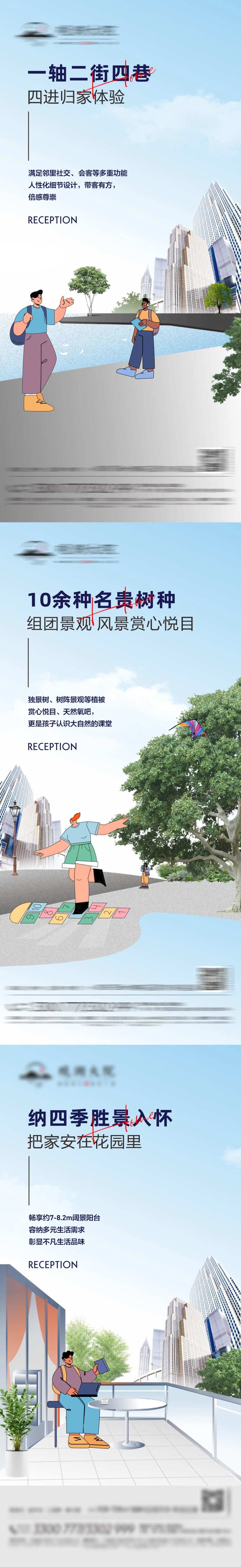 地产生活景观园林城市海报-采灵感-cailinggan.com