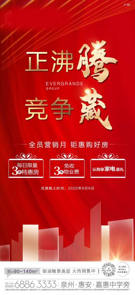 地产热销图全员营销月-采灵感-https://www.cailinggan.com/