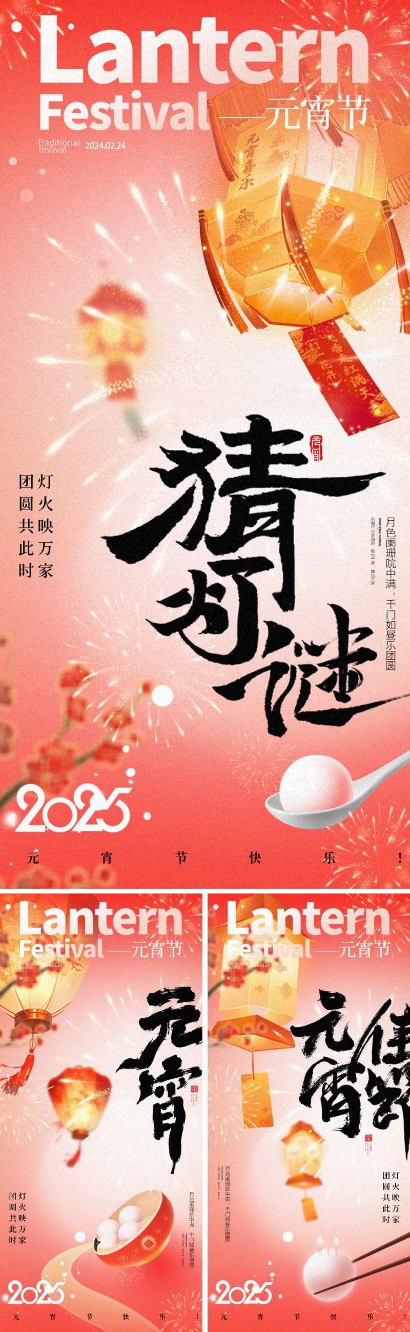 2025蛇年元宵节正月十五海报-采灵感-cailinggan.com