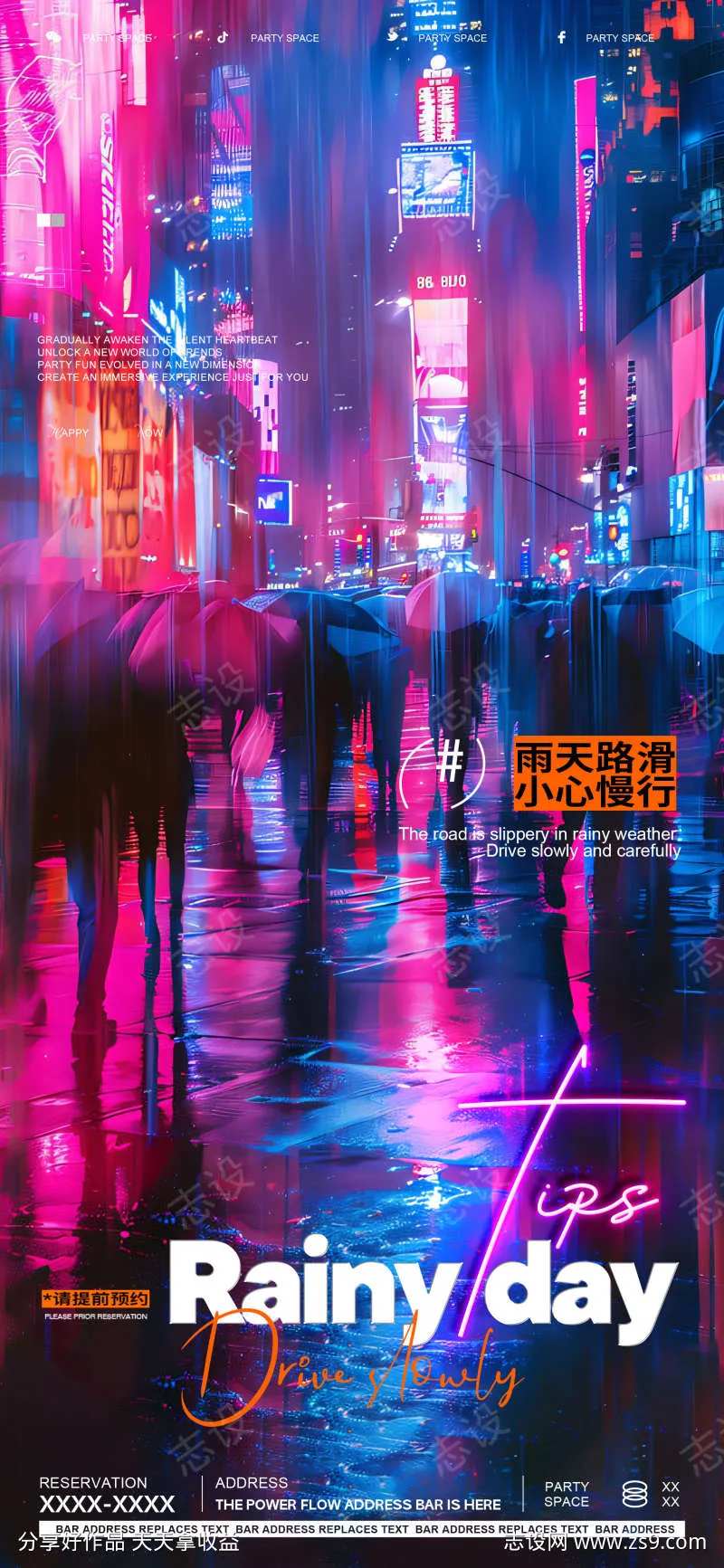 雨天提示海报-采灵感-cailinggan.com