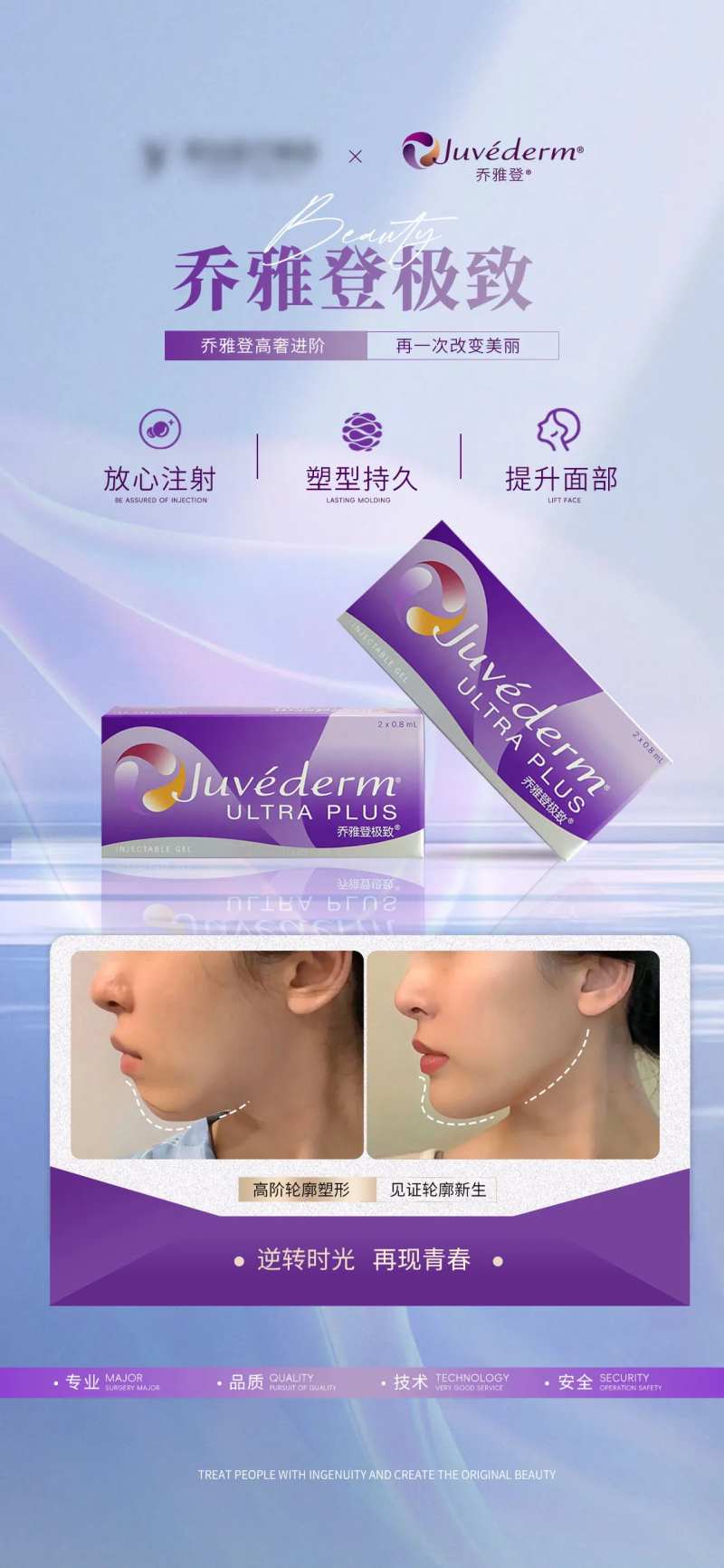 医美乔雅登极致案例海报-采灵感-cailinggan.com