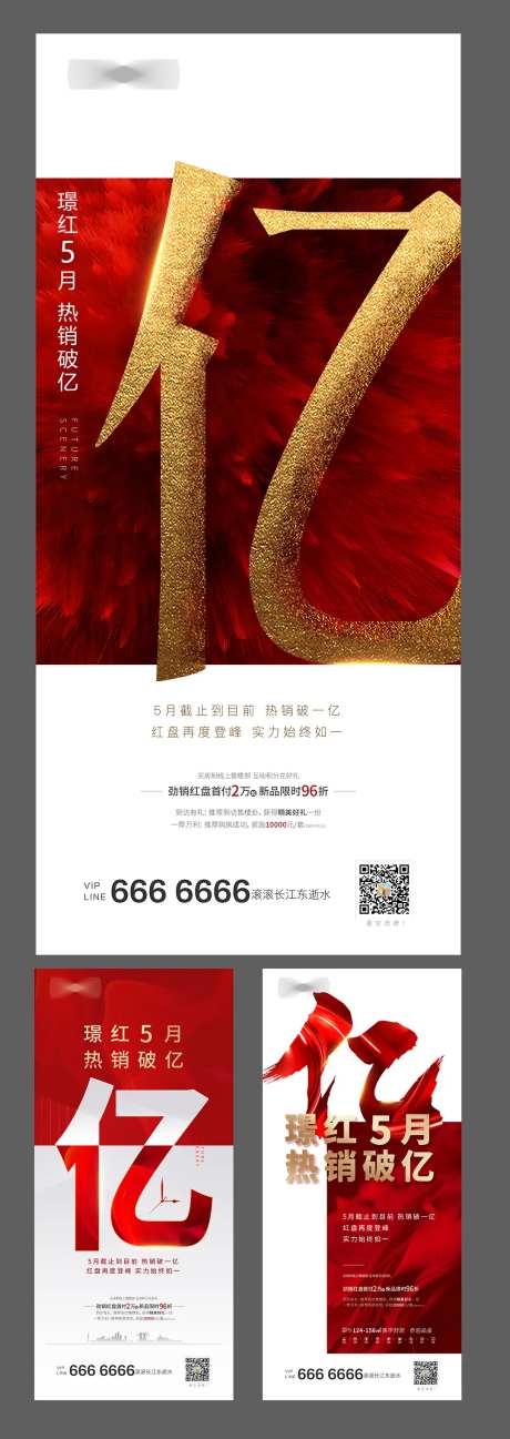 热销价格过亿劲爆海报-采灵感-https://www.cailinggan.com/