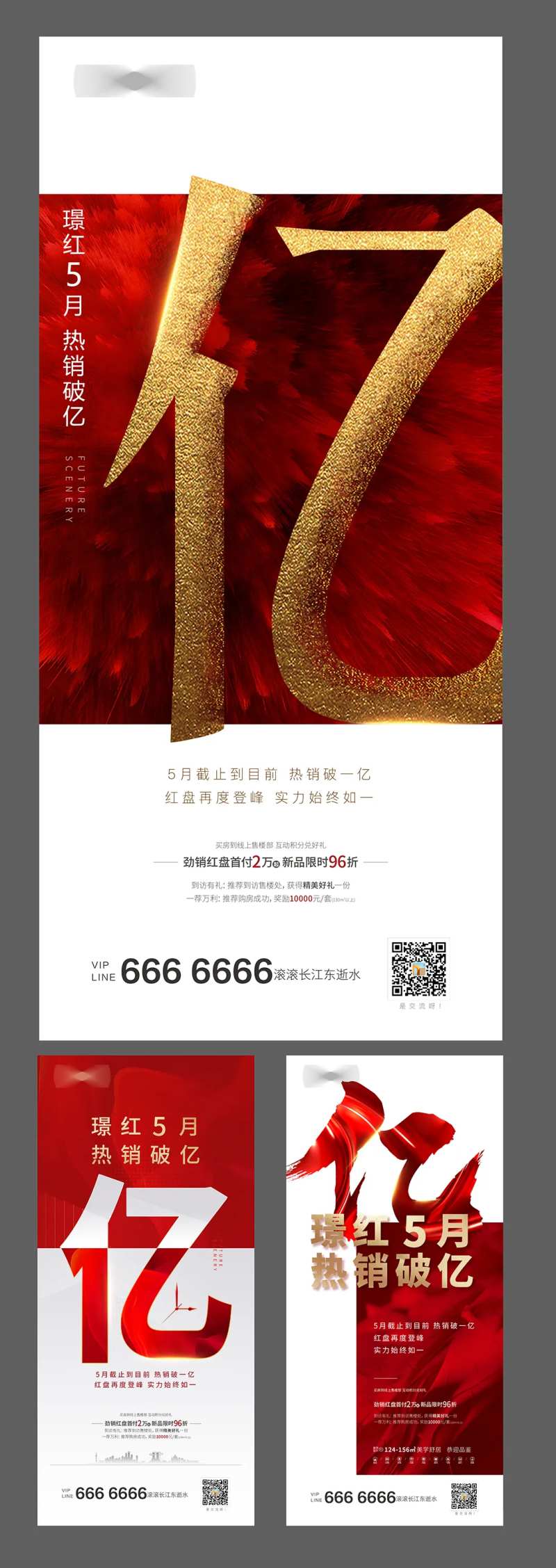 热销价格过亿劲爆海报-采灵感-cailinggan.com