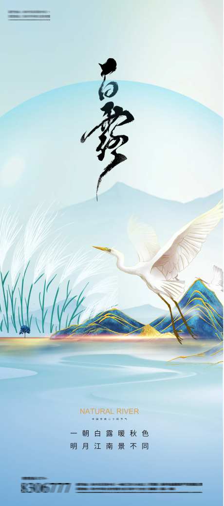 白露24节气海报-采灵感-https://www.cailinggan.com/