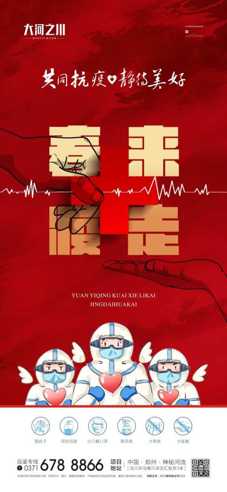 防疫抗疫红金海报-采灵感-https://www.cailinggan.com/