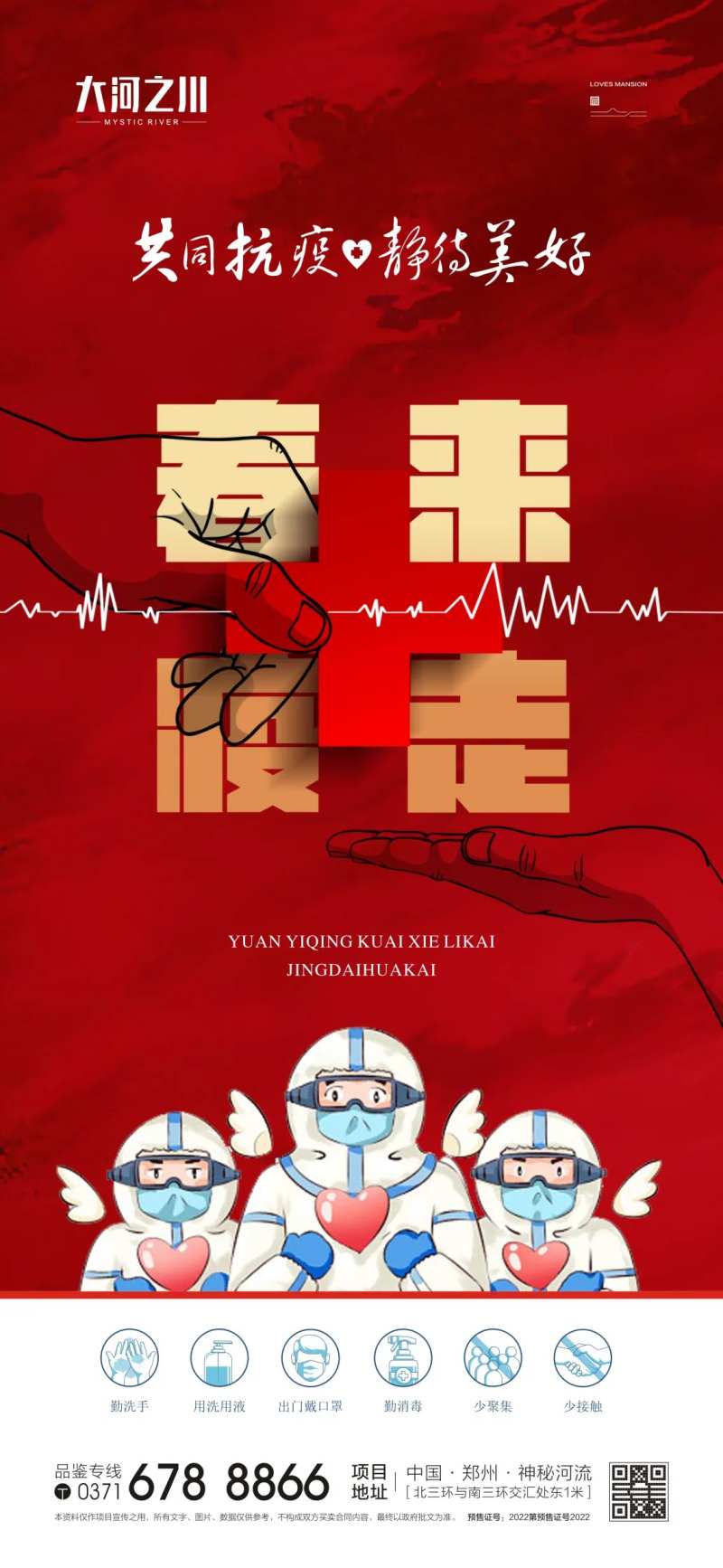 防疫抗疫红金海报-采灵感-cailinggan.com