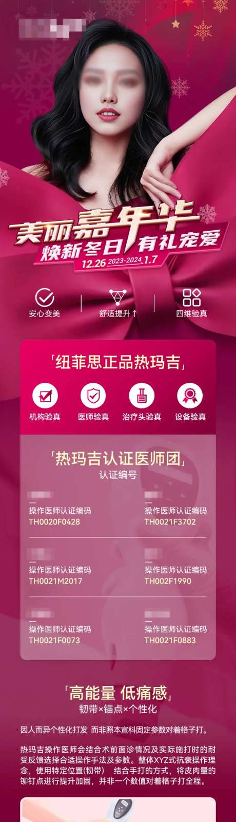 医美项目产品及企业介绍点评详情页设计-采灵感-https://www.cailinggan.com/