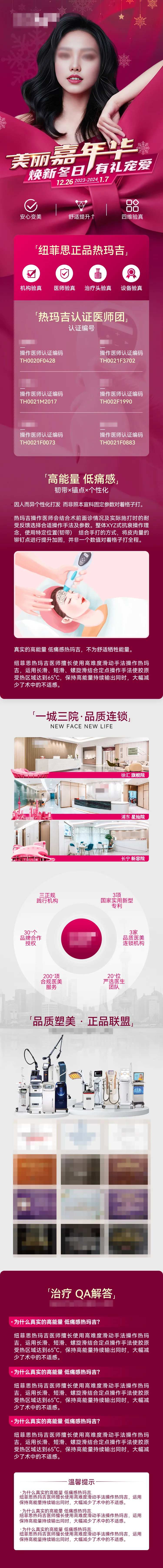 医美项目产品及企业介绍点评详情页设计-采灵感-cailinggan.com