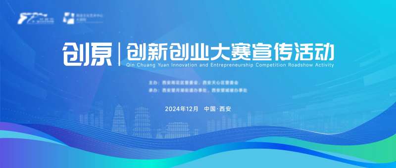 创新创业大赛宣传活动-采灵感-cailinggan.com