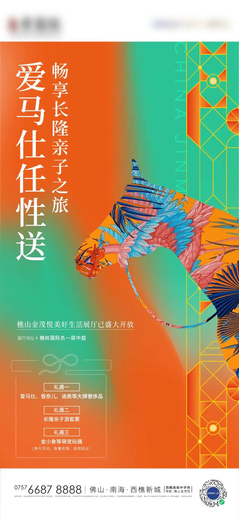 地产暖场活动爱马仕橙色-采灵感-cailinggan.com