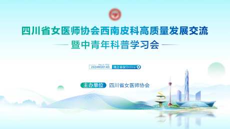 皮肤病高质量发展会议-采灵感-https://www.cailinggan.com/