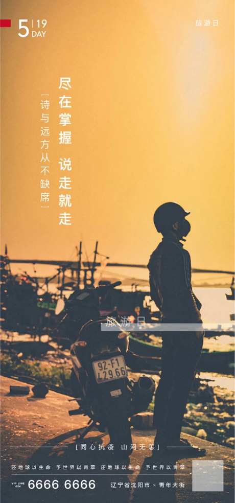 旅游日海报-采灵感-https://www.cailinggan.com/