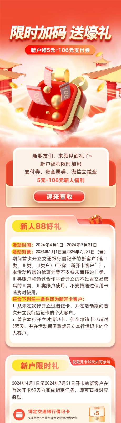 金融新人福利海报长图-采灵感-https://www.cailinggan.com/