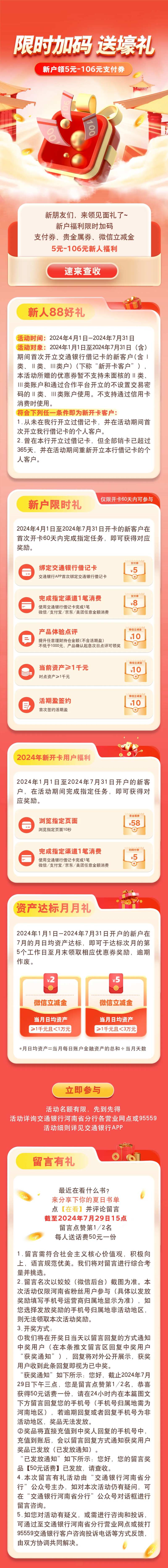 金融新人福利海报长图-采灵感-cailinggan.com