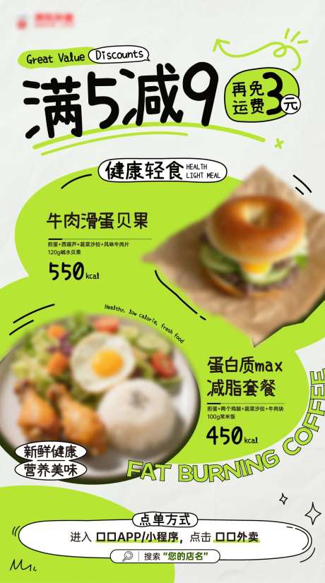 减脂餐满减外卖打折海报-采灵感-https://www.cailinggan.com/