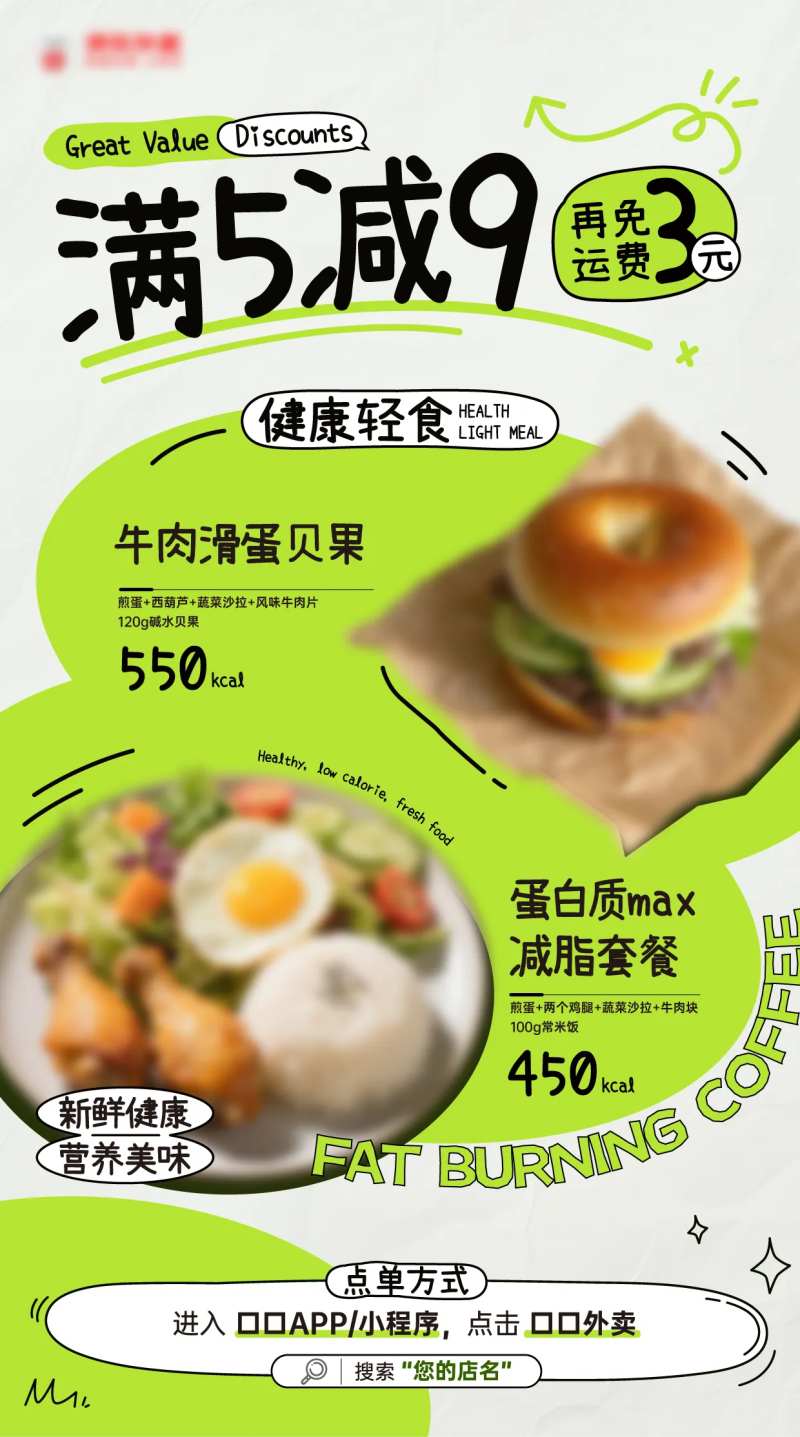 减脂餐满减外卖打折海报-采灵感-cailinggan.com
