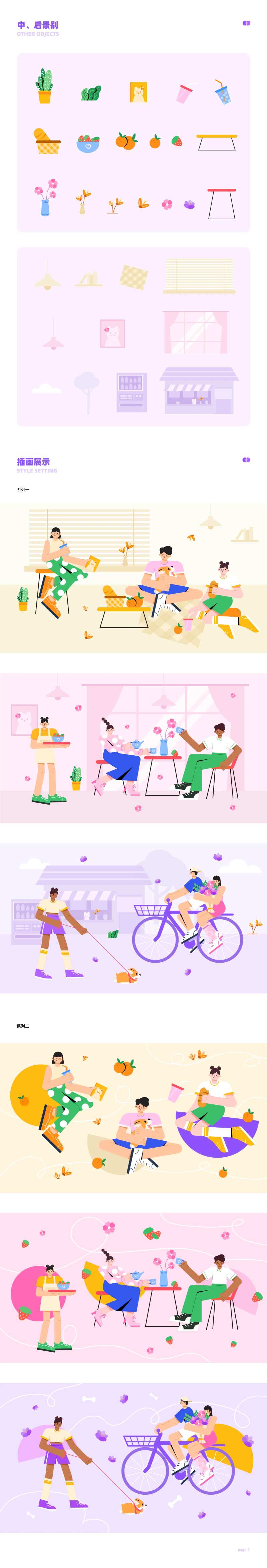 简洁明快风休闲场景插画设计                                                                                                                                                                                           -采灵感-cailinggan.com