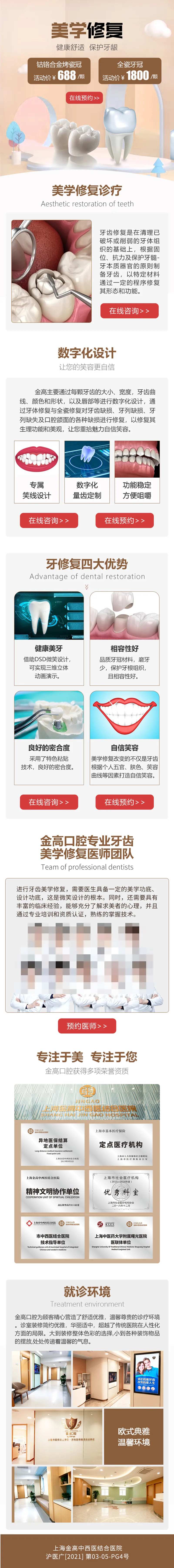 医疗口腔牙齿矫正种植牙美学修复专题-采灵感-cailinggan.com