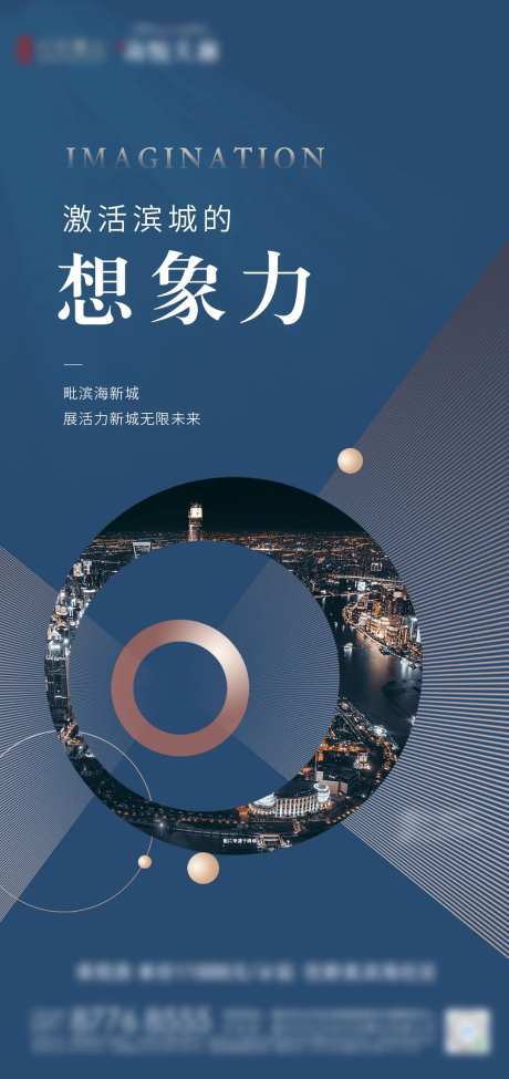 地产滨海价值点海报-采灵感-https://www.cailinggan.com/