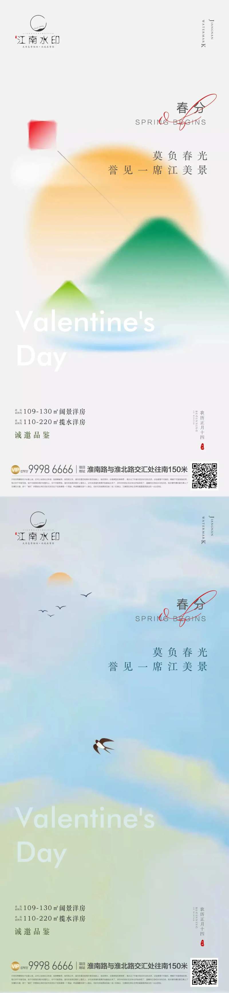 春分节气地产单图-采灵感-cailinggan.com