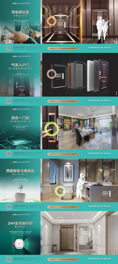 地产智能配套系列海报-采灵感-https://www.cailinggan.com/