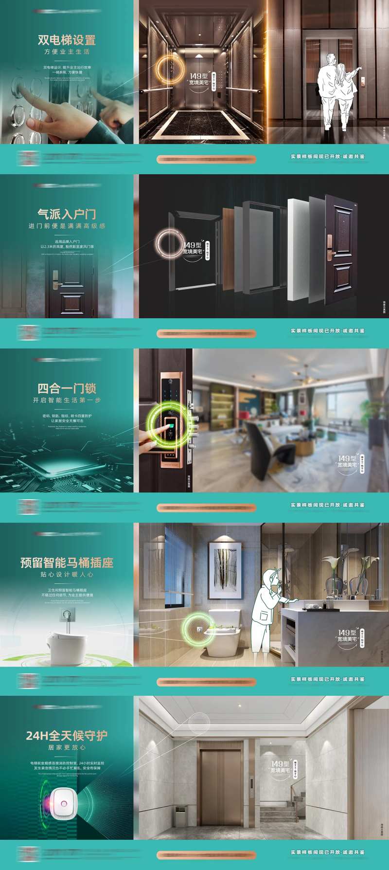 地产智能配套系列海报-采灵感-cailinggan.com