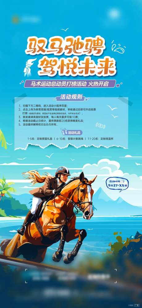 马术活动-采灵感-https://www.cailinggan.com/