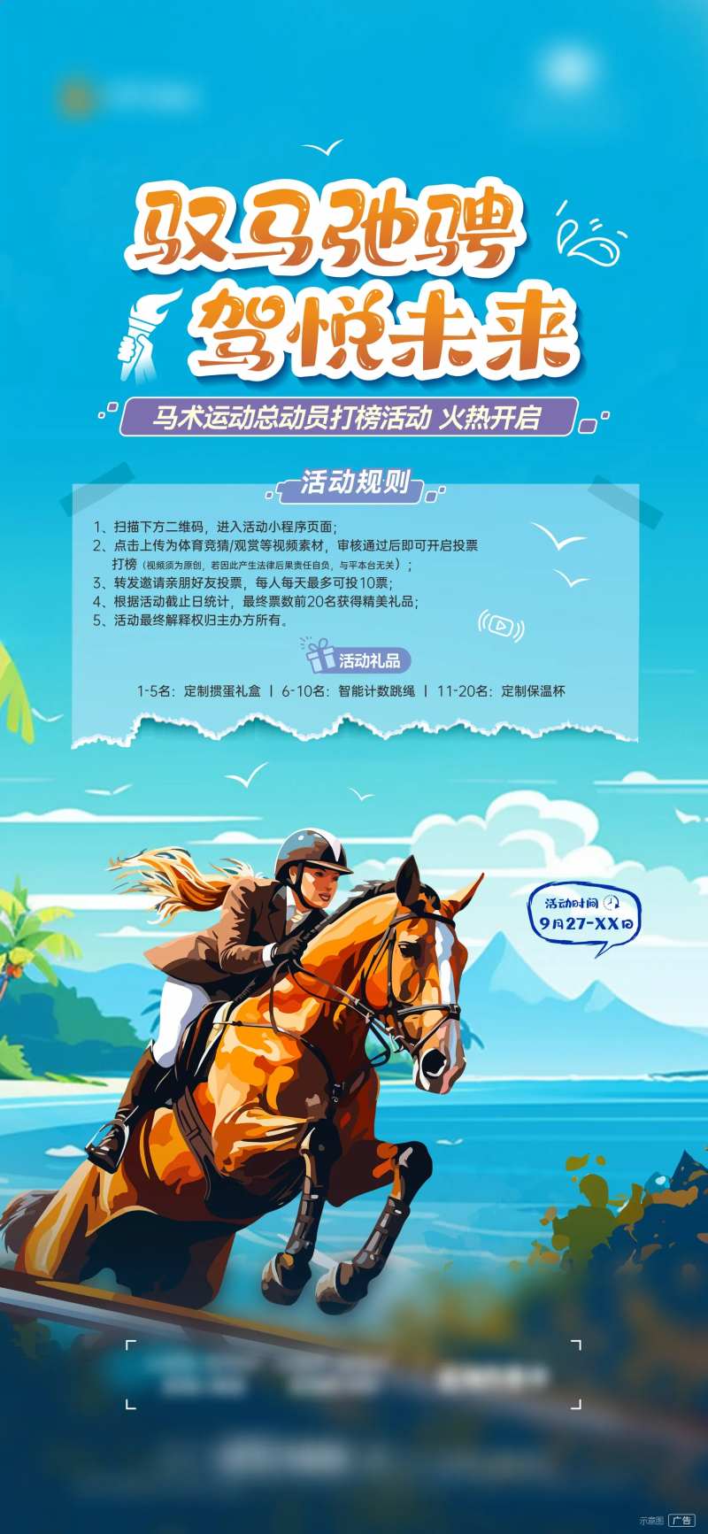 马术活动-采灵感-cailinggan.com