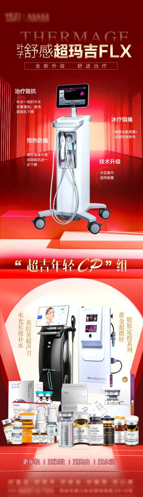 医美超玛吉海报-采灵感-https://www.cailinggan.com/