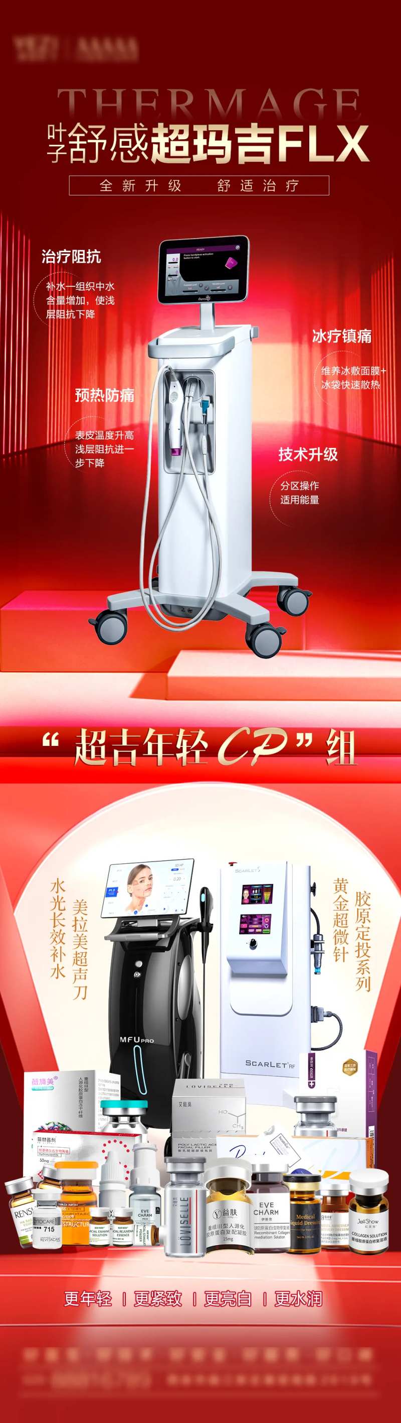 医美超玛吉海报-采灵感-cailinggan.com