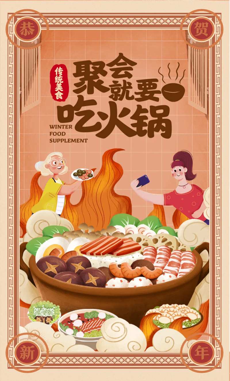 聚会就要吃火锅插画海报-采灵感-cailinggan.com