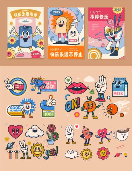 潮流元素扁平化海报-采灵感-https://www.cailinggan.com/