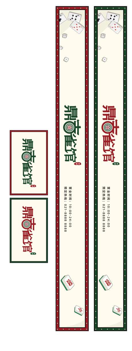 麻将馆棋牌室门头休闲娱乐长图海报展板-采灵感-https://www.cailinggan.com/
