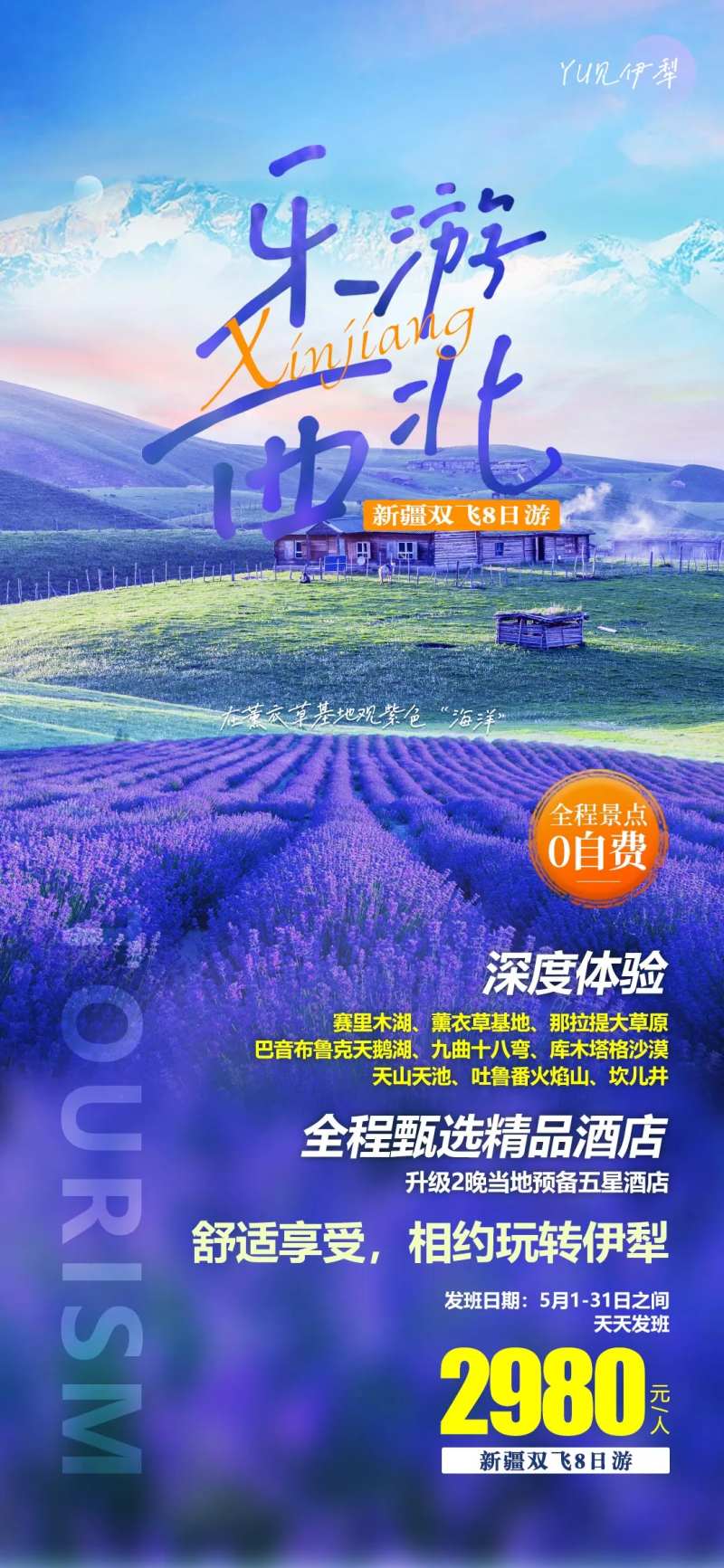 乐游西北-采灵感-cailinggan.com
