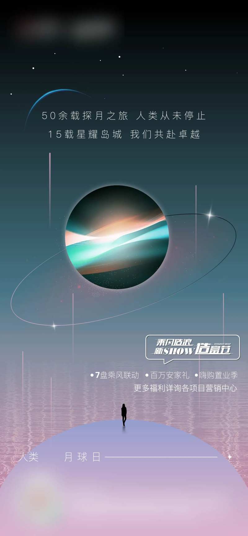 地产月球日海报-采灵感-cailinggan.com