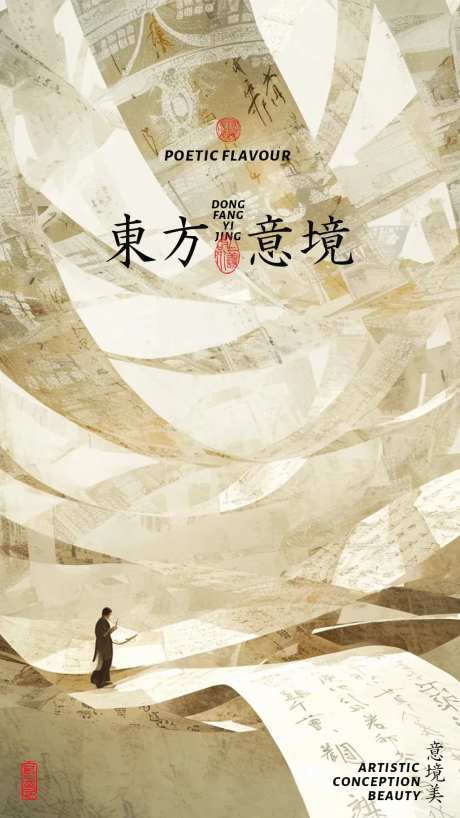 东方意境写意海报-采灵感-https://www.cailinggan.com/