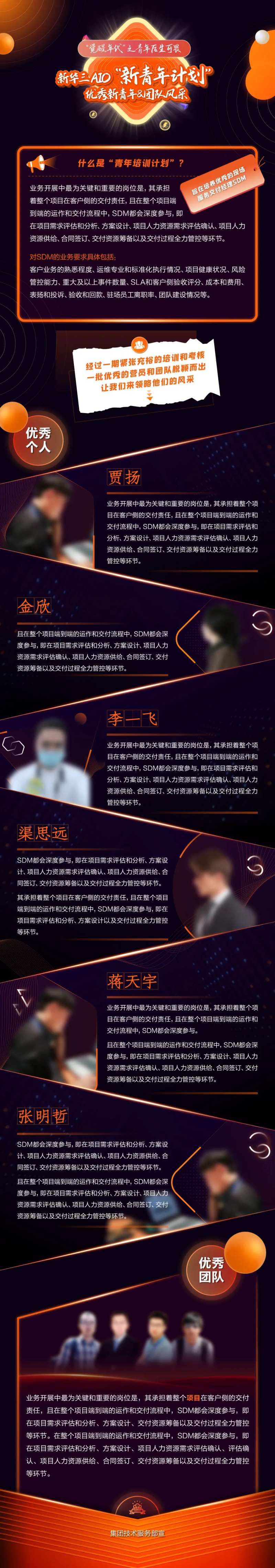 新青年培养计划优秀团队长图-采灵感-cailinggan.com