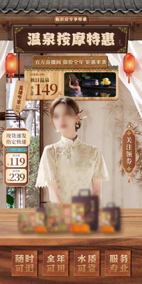 直播间背景温泉按摩spa泡汤国潮贴片-采灵感-https://www.cailinggan.com/