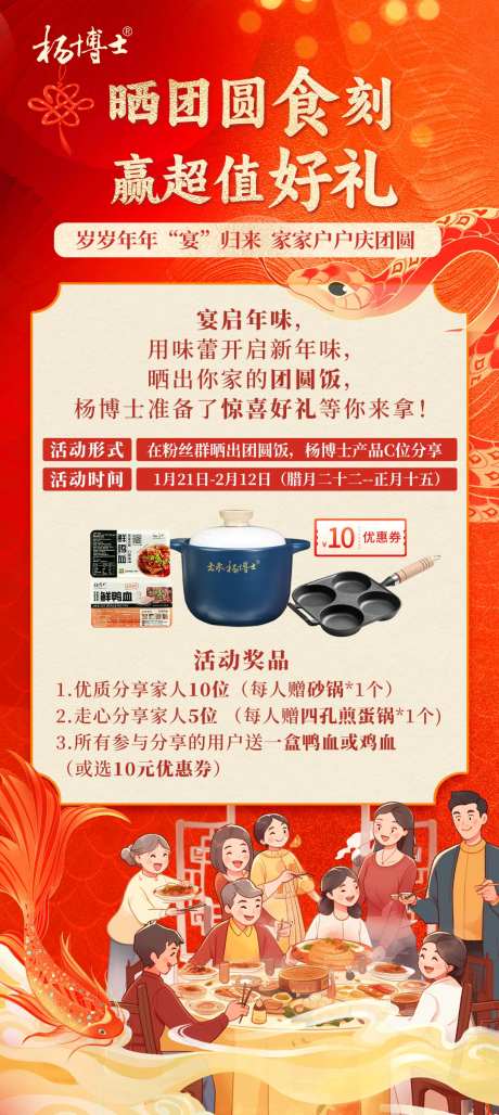 美食年夜饭年货活动海报-采灵感-https://www.cailinggan.com/
