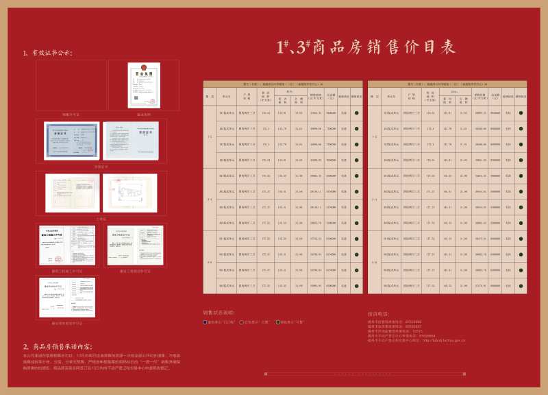 五证公示栏背景板-采灵感-cailinggan.com