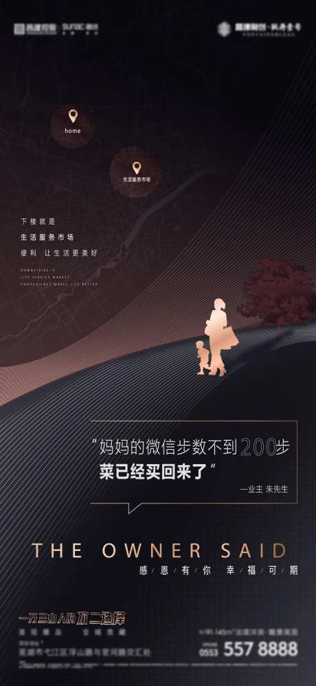 地产业主说单图-采灵感-https://www.cailinggan.com/