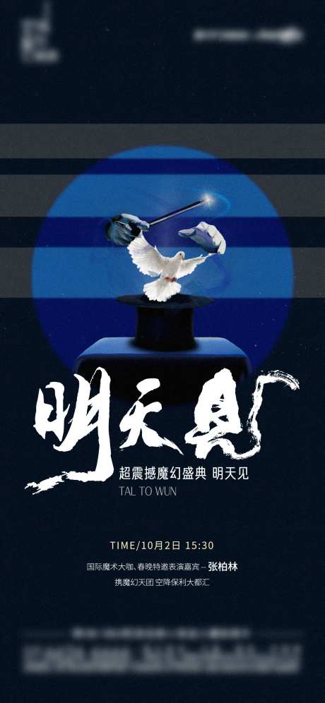 魔术悬念前宣海报-采灵感-cailinggan.com