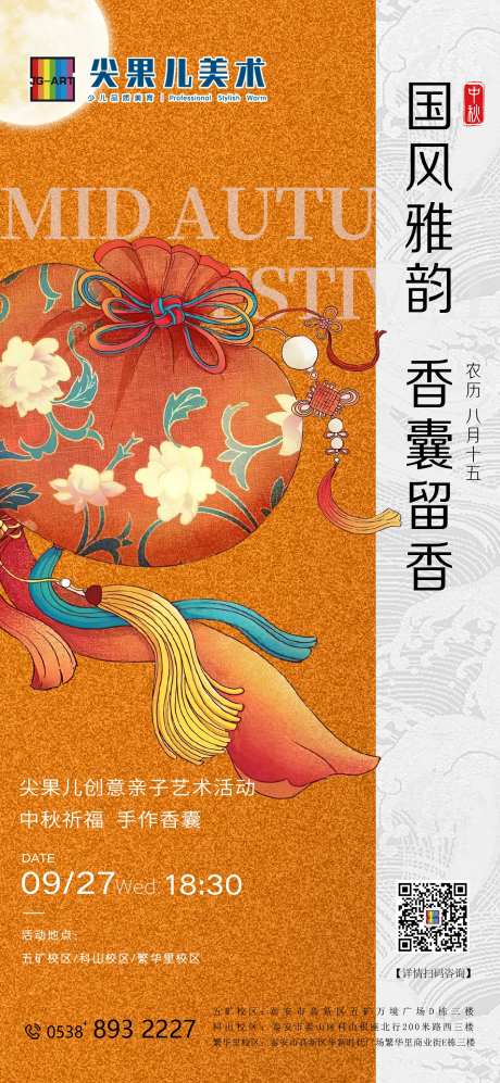 中秋香囊DIY亲子活动海报-采灵感-https://www.cailinggan.com/