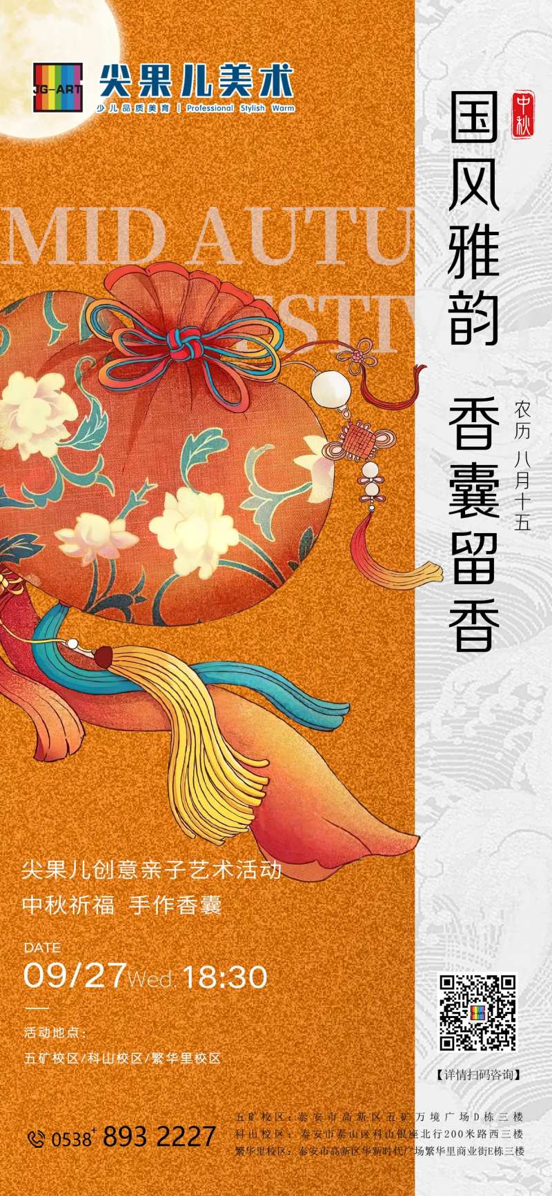 中秋香囊DIY亲子活动海报-采灵感-cailinggan.com