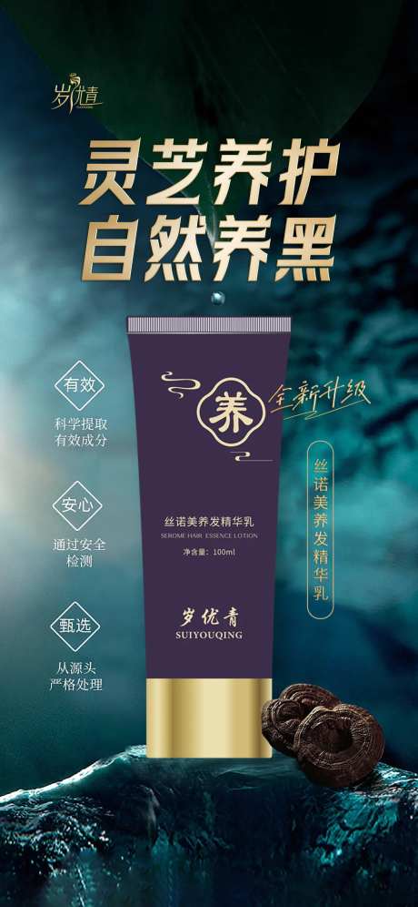 草本植物养发精华乳海报-采灵感-https://www.cailinggan.com/
