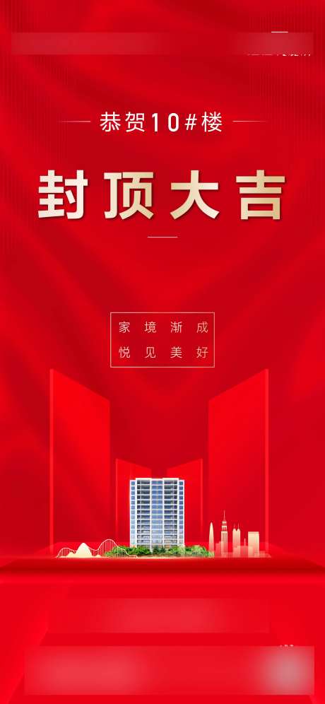 封顶大吉海报-采灵感-https://www.cailinggan.com/